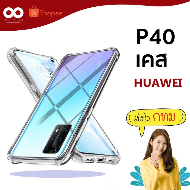 เคสใสกันกระแทก 4 มุม Huawei P40