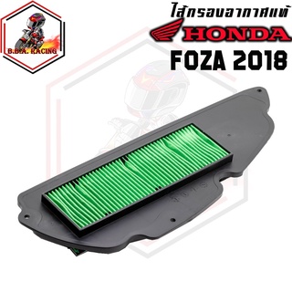 กรองอากาศ HONDA รุ่น FORZA-300 ปี 2018-2020 ฟอร์ซ่า ฟอซ่า [ 17210-K0B-T00 ]