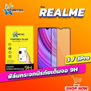 ฟิล์มกระจก Realme 3 3Pro แบบเต็มจอ STARTEC