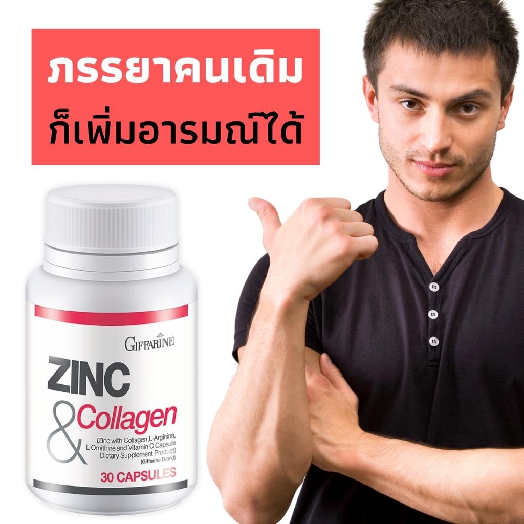 zinc collagen อาหารเสริม zinc ลดสิว ผู้ชาย