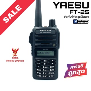 วิทยุสื่อสาร Yaesu รุ่น FT-25 สีดำ (สำหรับนักวิทยุสมัครเล่น)