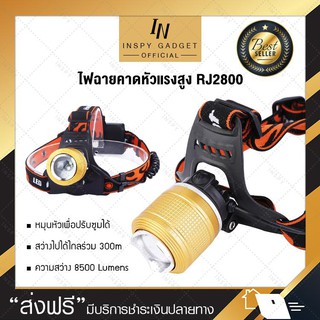 ไฟฉายคาดหัว ไฟฉาย LED แรงสูง ไฟฉายคาดศีรษะ ซูมได้ สีทอง