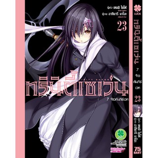 มังงะ ทรินิตี้เซเว่น แยกเล่ม 21-24