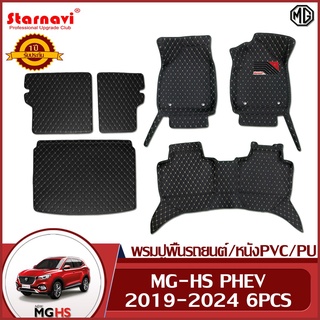 Starnavi พรมปูพื้นเข้ารูปรถยนต์ สำหรับ MG MGHS 2019-2024 พรมปูพื้นรถยนต์ พรมปูพื้น พรมเข้ารูป  ส่งฟรี รับประกัน1ปี