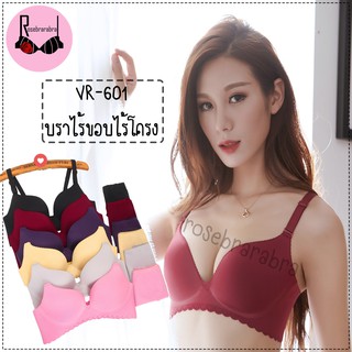 VR-601 / VR-203 บราไร้ขอบไร้โครงเพื่อสุภาพ ฟองหนาดันทรง [Rosebrabra]