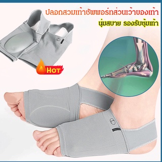 ผ้าหุ้มแผ่นซิลิโคนรองอุ้งเท้า รุ่นใหม่ แผ่นรองรับโค้ง การดูแลเท้า