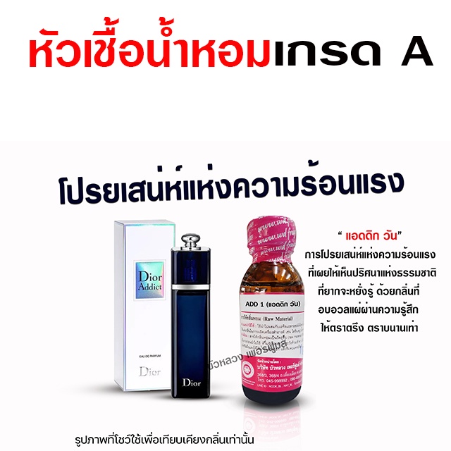 หัวเชื้อ น้ำหอม เกรด A กลิ่นแอดดิกวัน 30 ml. ร้อนแรง {{ พร้อมส่ง }} - Bualuang Perfume