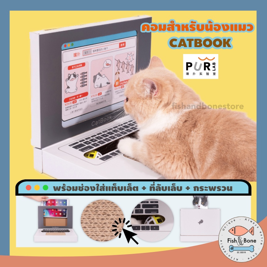 ❗พร้อมส่ง❗Catbook คอมสำหรับน้องแมว +ที่ลับเล็บ+กระพรวน+ช่องใส่แท็บเล็ต ที่ลับเล็บแมว ของเล่นแมว