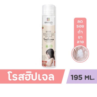 ไออุ่น โรสฮิปเจล บำรุงผิว  "ลดรอยดำ" (aiaoon Natural Rosehip Gel for Face and Body)