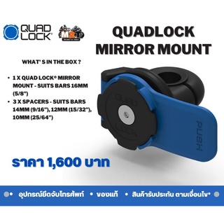 QUADLOCK - MIRROR MOUNT