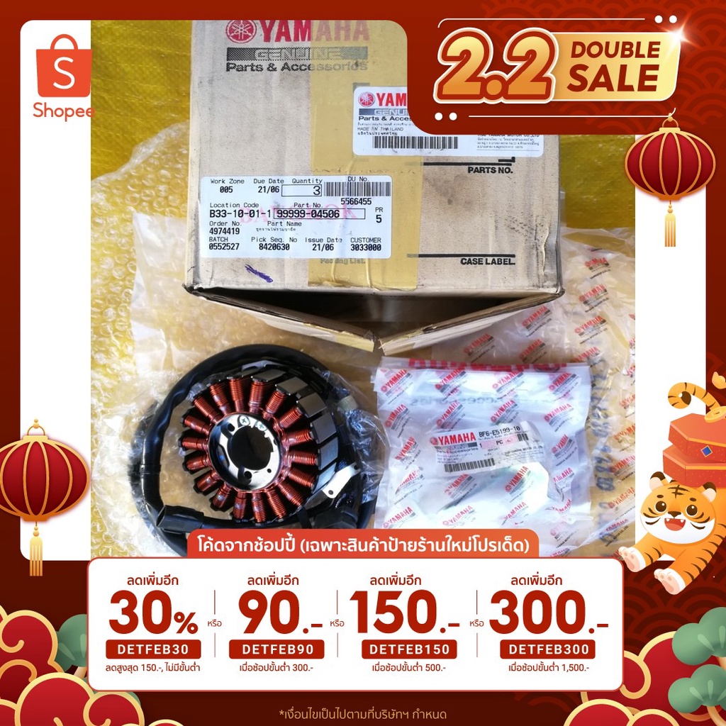 ลด 300฿ โค้ด DETFEB300 ชุดขดลวด ฟิลคอยล์ Yamaha Aerox 155 แท้ศูนย์ รุ่นปรับปรุงสายไฟยาวกว่ารุ่น (B63-H1410-10)