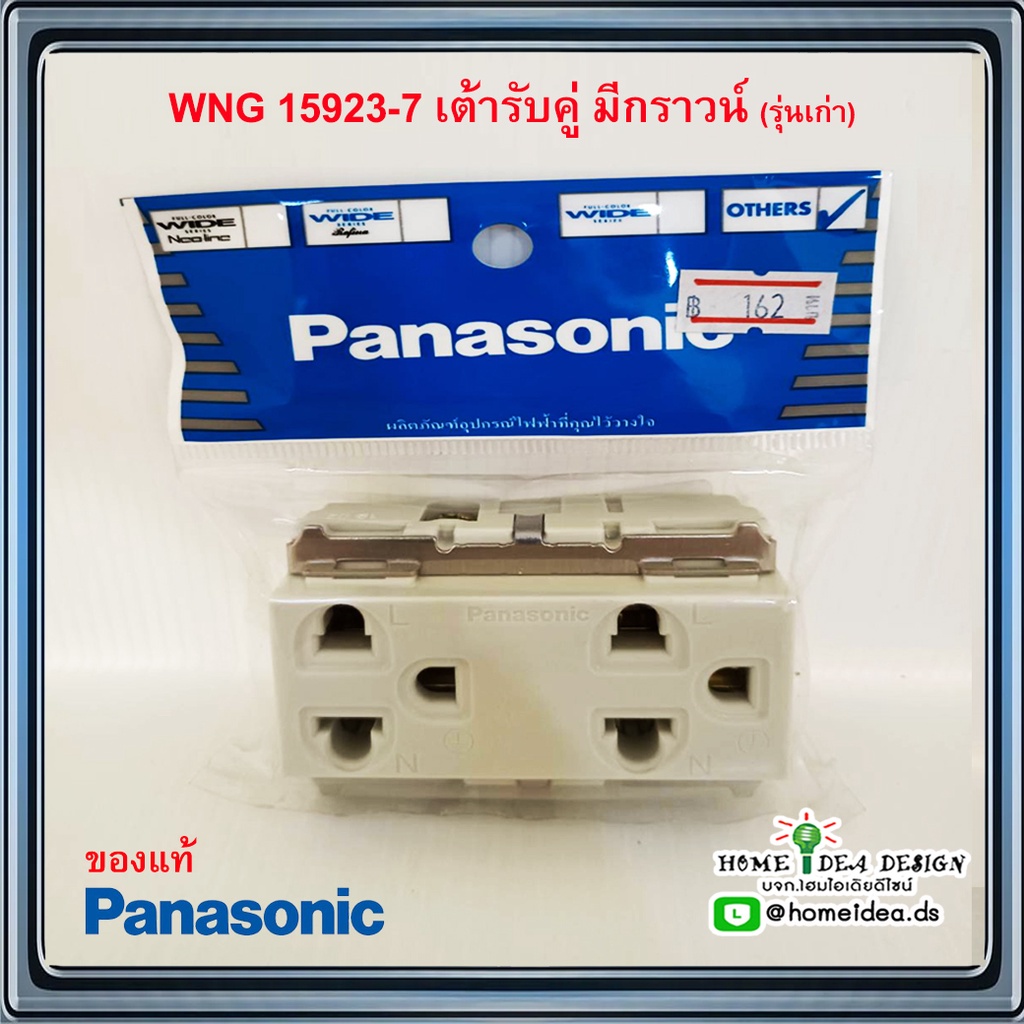 [ใส่GRAD88ลดเพิ่ม40%]
WNG 15923-7 เต้ารับคู่ เสียบขากลมแบนมีกราวน์ 10A 250V Panasonic