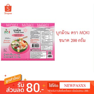 KETO/คีโต/MOKIบุกม้วนขนาด200g&gt;&gt;📌📌📌