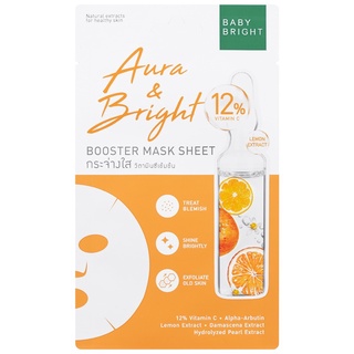 BABY BRIGHT AURA &amp; BRIGHT BOOSTER MASK SHEET 20g. (92408) ออร่าแอนด์ไบร์ทบูสเตอร์มาส์กชีท