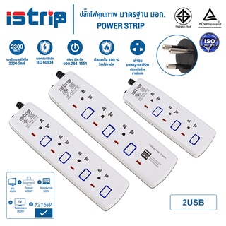 【ประกัน3ปี】กันไฟสองชั้น 2  3  5เมตร ปลั๊กไฟUSB2300Wรางปลั๊กUSB หัวชาร์จUSBปลั๊กพ่วงเต้าเสียบปลั๊กไฟเอนกประสงค์ ปลั๊กไฟ