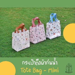 กระเป๋าผ้าเคลือบกันน้ำ รุ่น Tote bag - mini