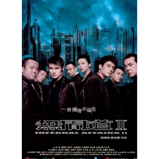 Infernal Affairs II - ต้นฉบับ 2 คน 2 คม : 2003 #หนังจีน