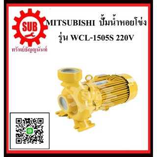 MITSUBISHI  ปั๊มน้ำหอยโข่ง  WCL-1505 S  2HP220V ท่อ 3   WCL1505S   WCL-1505-S   WCL - 1505 - S   WCL 1505 S   WCL-1505S