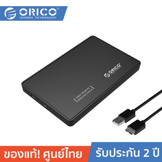 ORICO 2588US 2.5" External Harddrive Enclosure โอริโก้กล่องอ่าน HDD 2.5" แบบ USB2.0