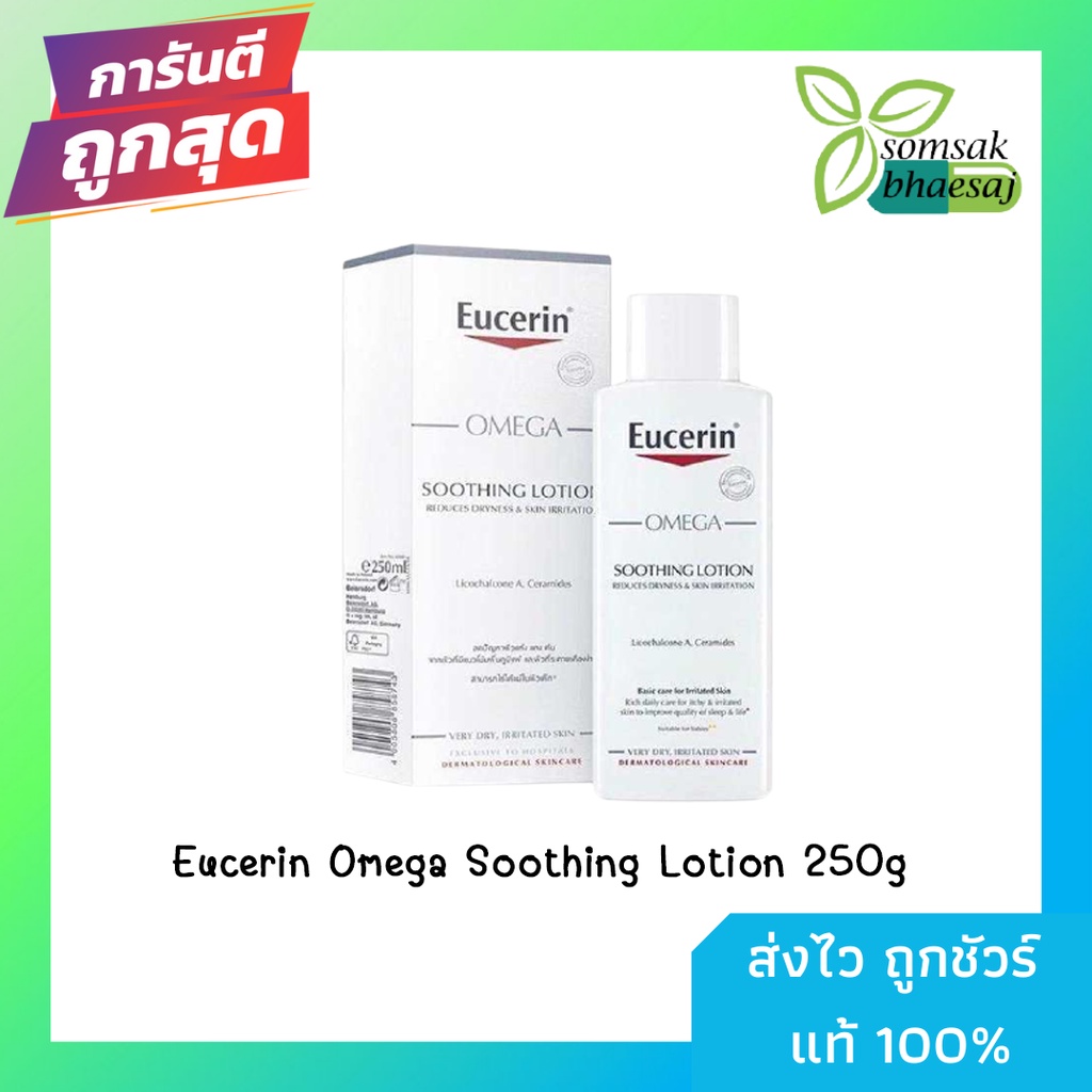 Eucerin Omega Soothing Lotion ยูเซอริน โอเมก้า ซูทติ้ง โลชั่น 250 Ml ฉลากไทย.มีกล่อง [930912]
