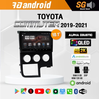 จอ Andriod จอตรงรุ่น TOYOTA Commuter 2019-2021 ขนาด 10.1 นิ้ว !!! รับประกันถึง 1 ปี ยี่ห้อ Alpha Coustic