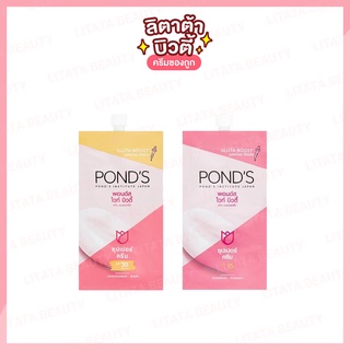 [ครีมซองเซเว่น] PONDS พอนด์ส ไวท์ บิวตี้ / พอนด์ส ไบรท์ บิวตี้ 7 กรัม