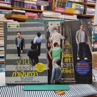 ชุด งานไม่ประจำ เล่ม 1-2 วิสูตร แสงอรุณเลิศ เขียน