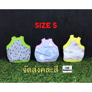 Clothes for Tiny Pet Size S เสื้อจิ๋ว 3 ตัว สำหรับหนูแฮมสเตอร์ กระรอกและสัตว์เลี้ยงขนาดเล็ก