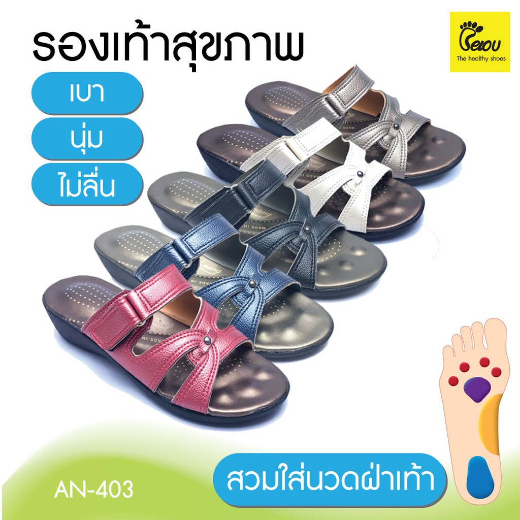 รองเท้าแตะเพื่อสุขภาพ น้ำหนักเบา กันลื่น ไม่กัดเท้า สุภาพสตรีA-Nang(AN-403)