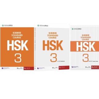 ชุด HSK Standard Course ระดับ 3