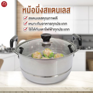 หม้อสแตนเลส หม้อนึ่งสแตนเลส มีหูหิ้ว 2 ข้าง พร้อมฝาแก้ว ขนาด 22 ซม. ใช้กับเตาไฟฟ้าได้