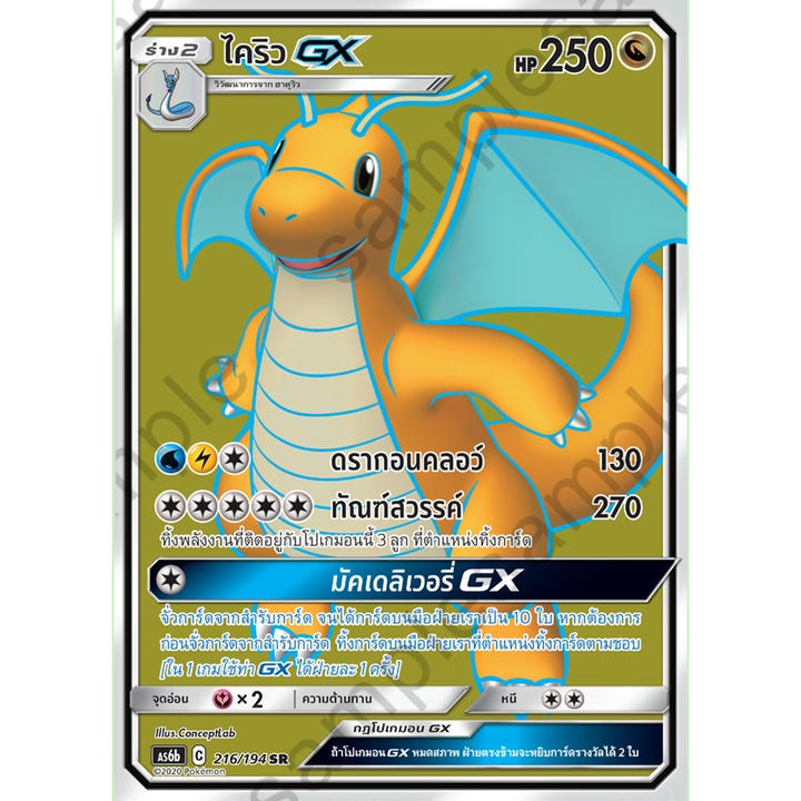 [ของแท้] ไคริว GX (SR) AS6b 216/194 การ์ดโปเกม่อน ภาษาไทย Pokemon Trading Card Game
