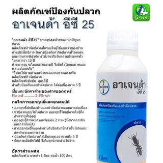 ผลิตภัณฑ์กำจัดปลวก อาเจนด้า 25 อีซี