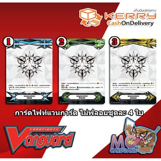 การ์ดไฟท์แวนการ์ด กิ๊ฟ ฟอส / แอคเซล / โพรเทค แยกใบ ไม่ฟลอย ( Single Card Vanguard )