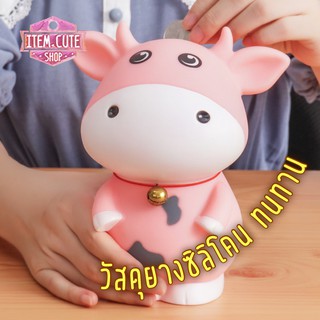 🐮กระปุกวัวแบบยางไวนิล 💰สำหรับปีวัว 🌟 เสริมศิริมลคล