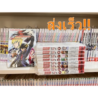 หนังสือการ์ตูน yugioh 5ds ยูกิ 5D YU-GI-OH! 5DS ยูกิโอ เกมกลคนอัจฉริยะ เล่ม1-9 (จบ) มือหนึ่งในซีล