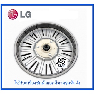 โรเตอร์เครื่องซักผ้าแอลจี/Rotor Assembly/LG/AHL73894503/อะไหล่แท้จากโรงงาน