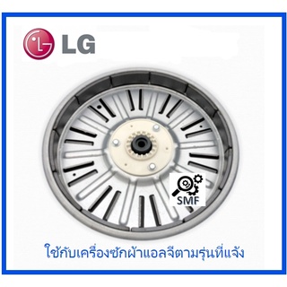 โรเตอร์เครื่องซักผ้าแอลจี/Rotor Assembly/LG/AHL73894503/อะไหล่แท้จากโรงงาน