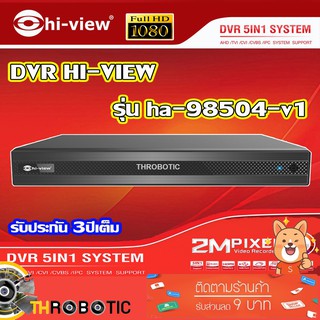 Hi-view DVR 5in1เครื่องบันทึก 4 Ch. รุ่น HA-98504-V1