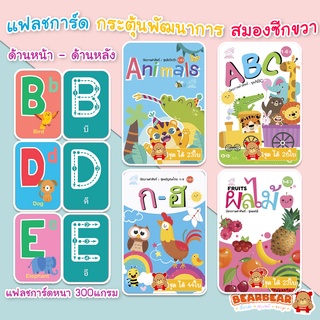 แฟลชการ์ด บัตรภาพน่ารัก  Flash card ก-ฮ ABC หมวด สัตว์ หมวด ผลไม้ สนพ FAMILY ราคาต่อหมวด