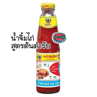 น้ำจิ้มไก่สูตรต้นตำรับ ตราพันท้ายนรสิงห์ ขนาด 330 กรัม