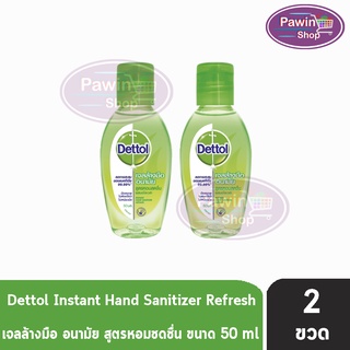 Dettol เดทตอล เจลล้างมืออนามัย 50 มล [2 ขวด] Dettol Instant Hand Soap Sanitizer 50ml สูตรหอมสดชื่นผสมอโลเวล่า