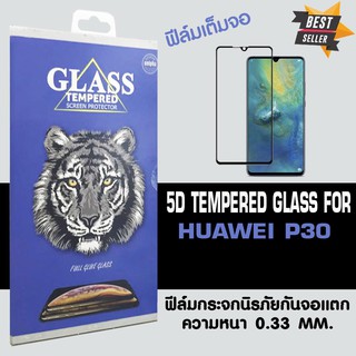 ACT ฟิล์มกระจกแบบกาวเต็ม Huawei P30 / หัวเหว่ย พี 30 ขนาดหน้าจอ 6.1" ความหนา 0.26 mm แบบเต็มจอ สีดำ