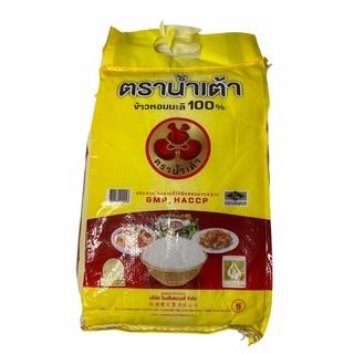 ข้าวหอมมะลิ jasmine rice 茉莉香米 100% ตรา น้ำเต้า แพคสีเหลือง สินค้าคุณภาพ 1แพค/บรรจุปริมาณ 5 กิโลกรัมKg ราคาพิเศษ พร้อมส่ง