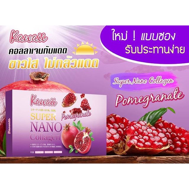 Kawaii Super Nano Collagen Pomegranate คอลลาเจน รสทับทิบ