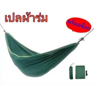 เปลผ้าร่ม เปลเดินป่า ฟรี-เชือกเปล 1 เส้น ยาว 4 เมตร