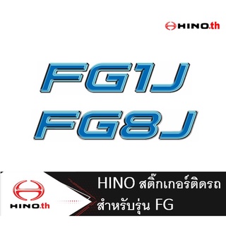 HINO สติ๊กเกอร์ติดรถบรรทุก รุ่น FG