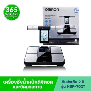 (รับประกัน 2 ปี) OMRON เครื่องชั่งน้ำหนักและวัดมวลกาย HBF-702T ออมร่อน 365wecare