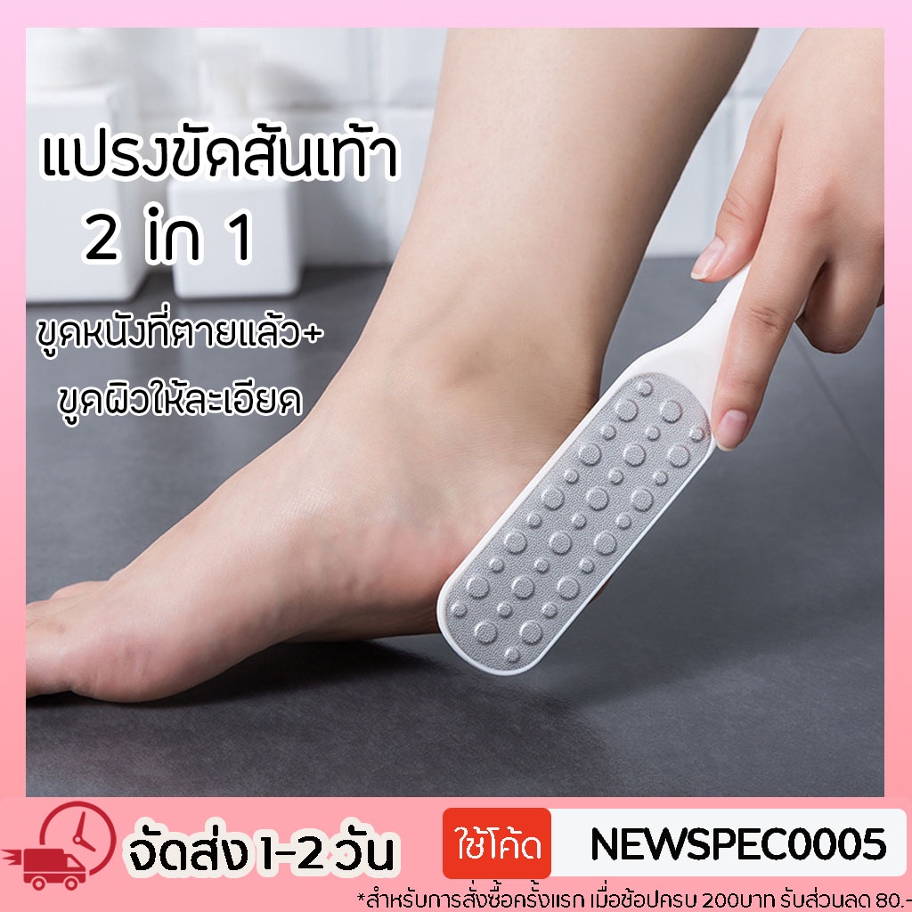 Specialthing แปรงขัดส้นเท้า 2 in 1 แปรงขัดเท้า ที่ขัดส้นเท้า ให้เรียบเนียน แปรงขัดรอยแตกบนเท้า ตะไบขัดส้นเท้าแตก