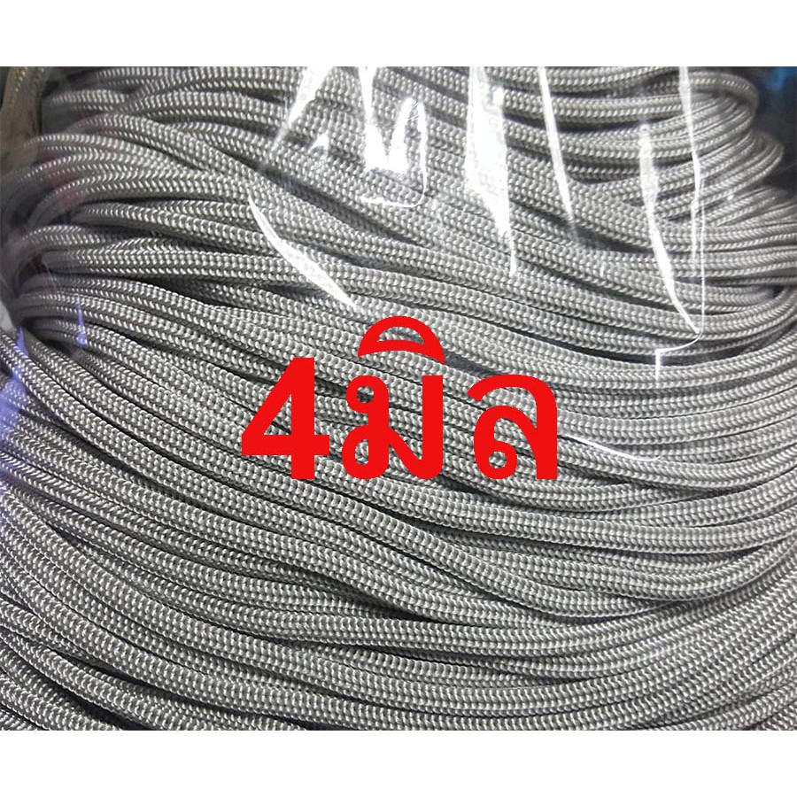 เชือกร่มสีเทาเงินขนาด4มิล(1กิโลกรัม)